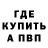 Мефедрон 4 MMC Daniil Zelenov