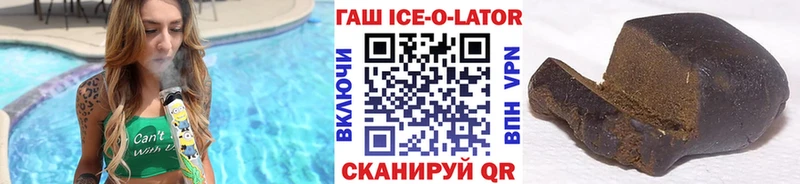 ГАШИШ ice o lator Усинск